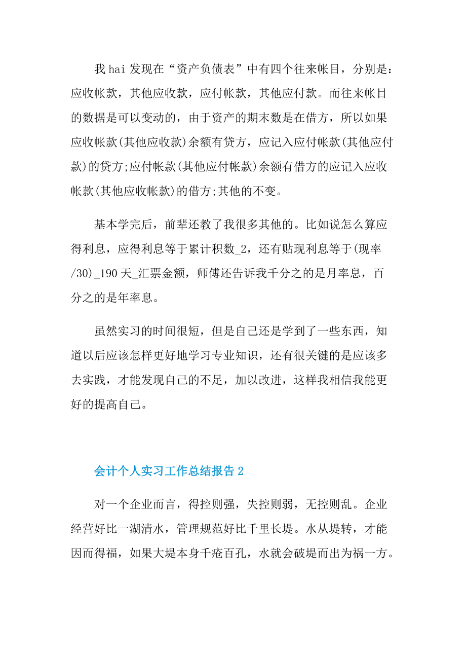 会计个人实习工作总结报告.doc_第3页