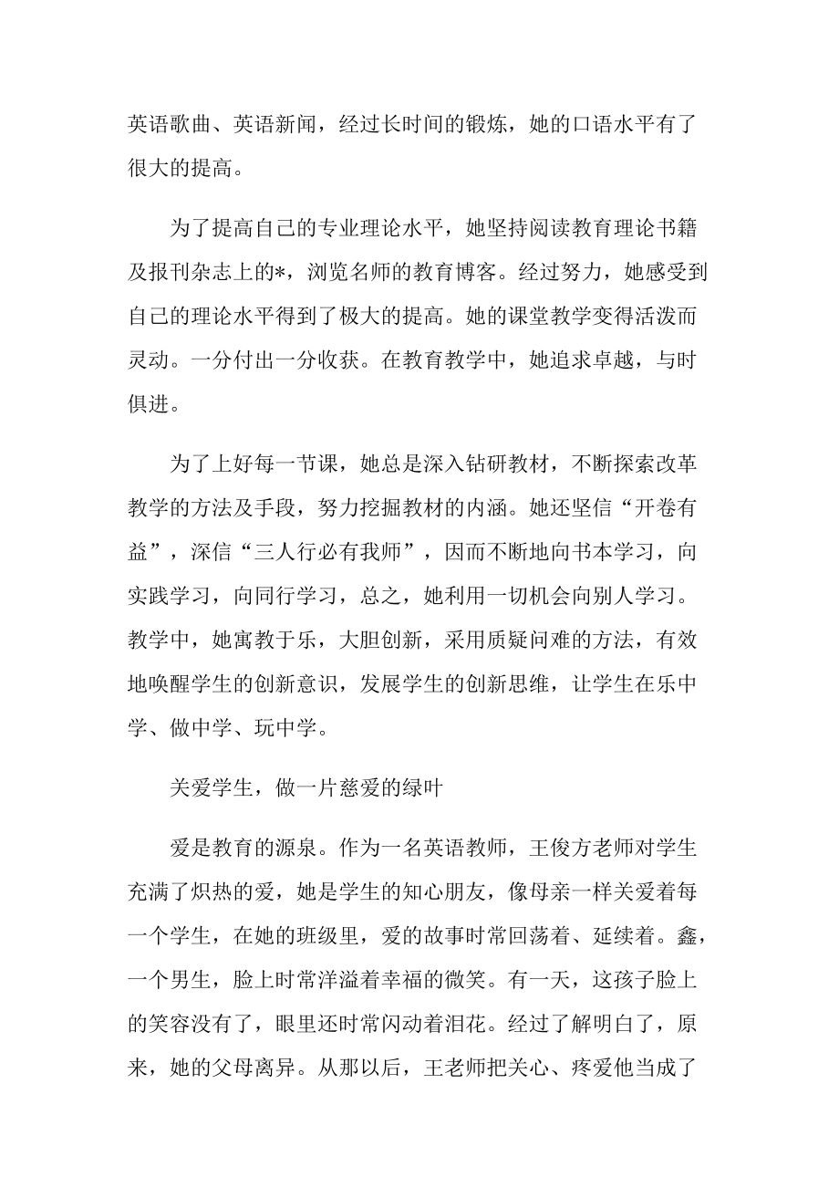 优秀小学教师先进事迹介绍.doc_第2页