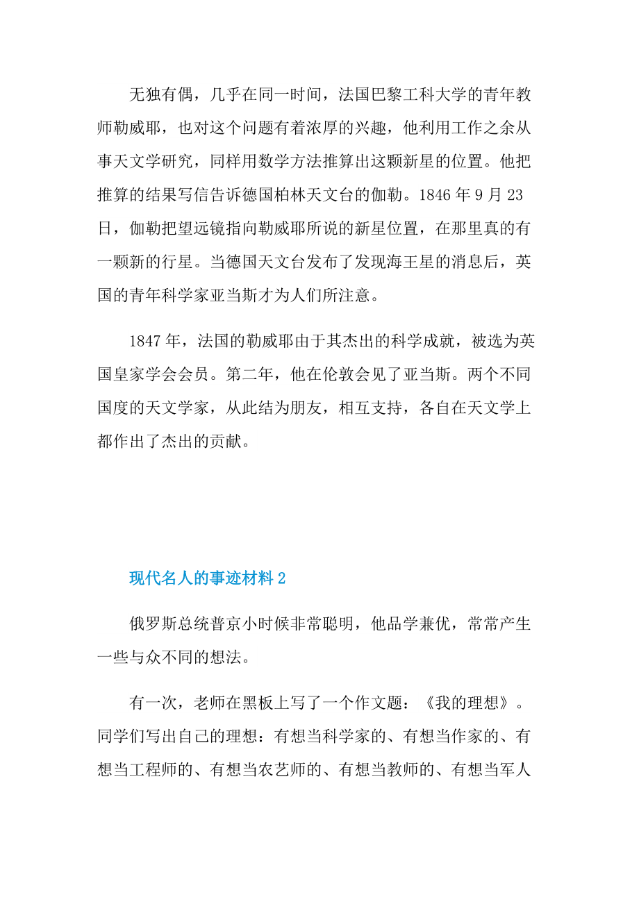 现代名人的事迹材料.doc_第2页