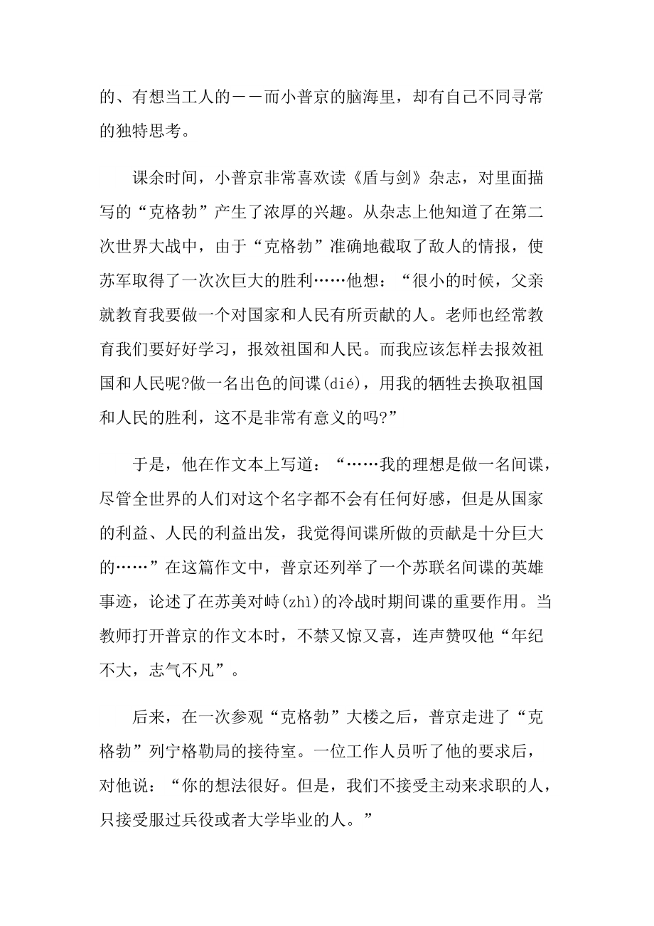 现代名人的事迹材料.doc_第3页