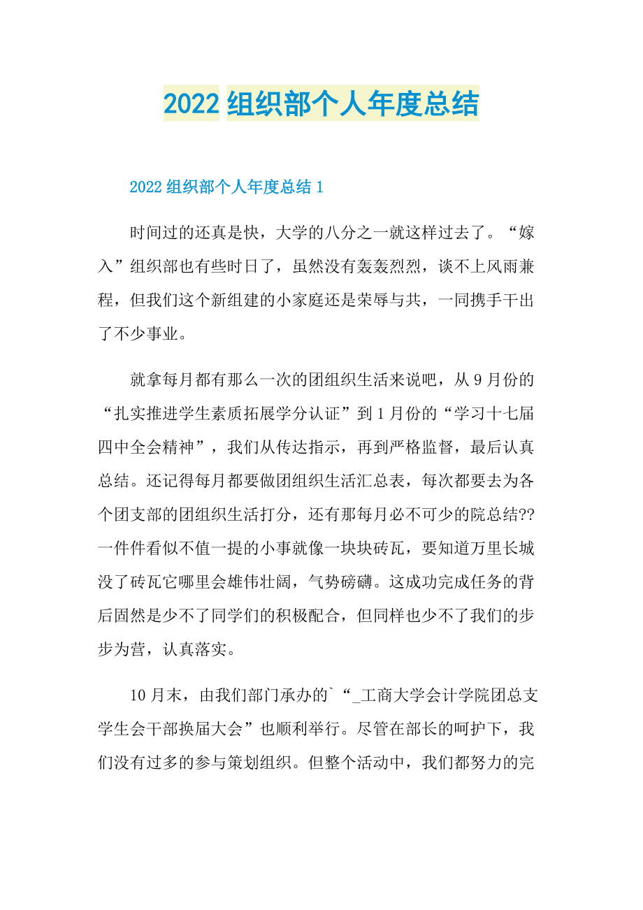 2022组织部个人年度总结.doc_第1页