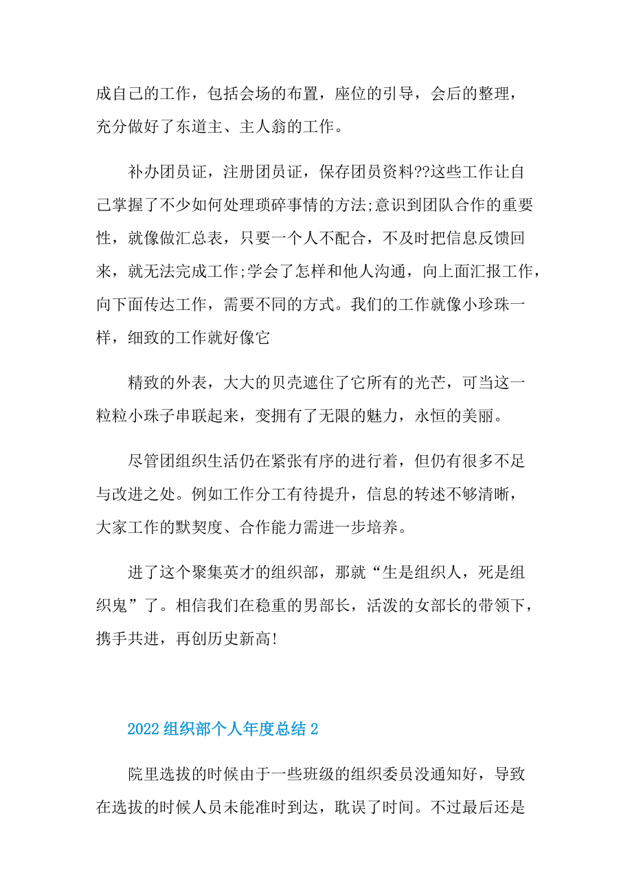 2022组织部个人年度总结.doc_第2页