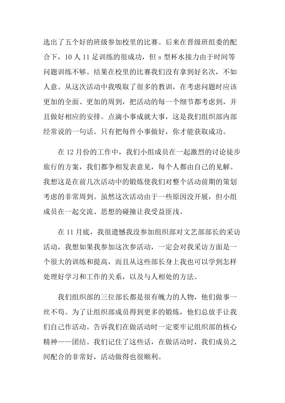 2022组织部个人年度总结.doc_第3页