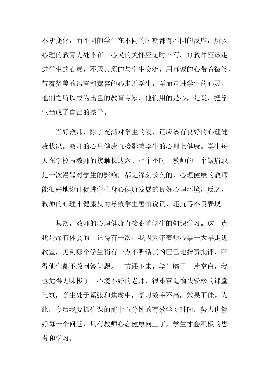 优秀的生物教师培训心得.doc_第2页