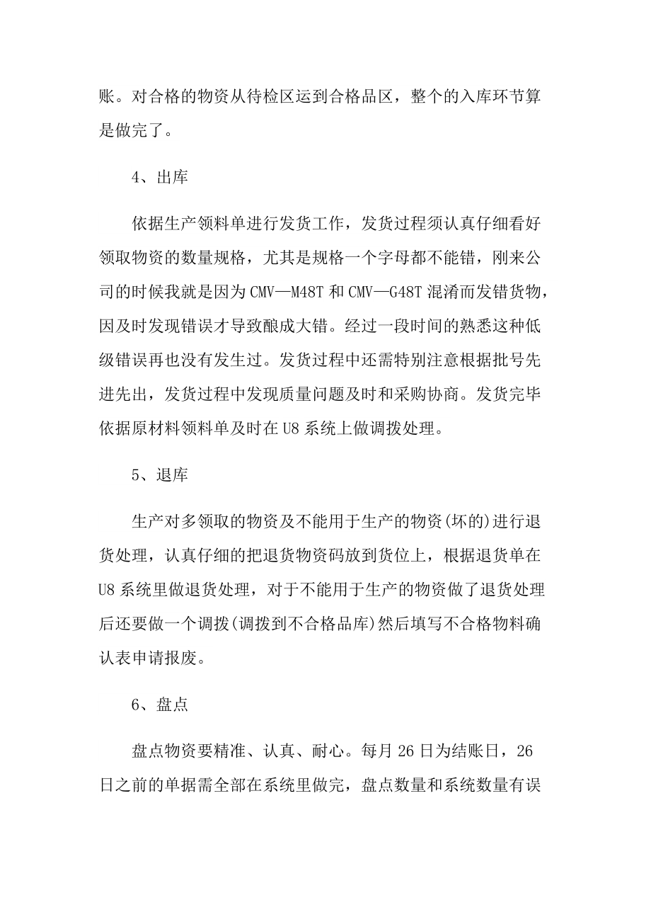 库管员的工作总结.doc_第2页