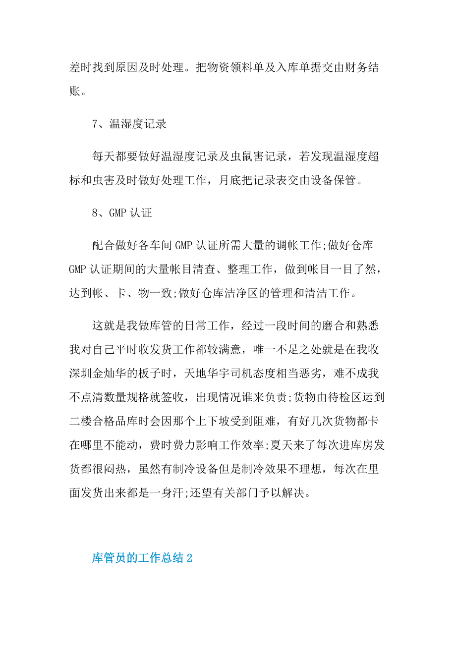 库管员的工作总结.doc_第3页