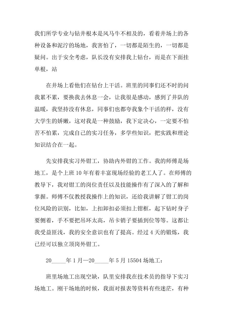 钻井实习心得体会600字.doc_第2页