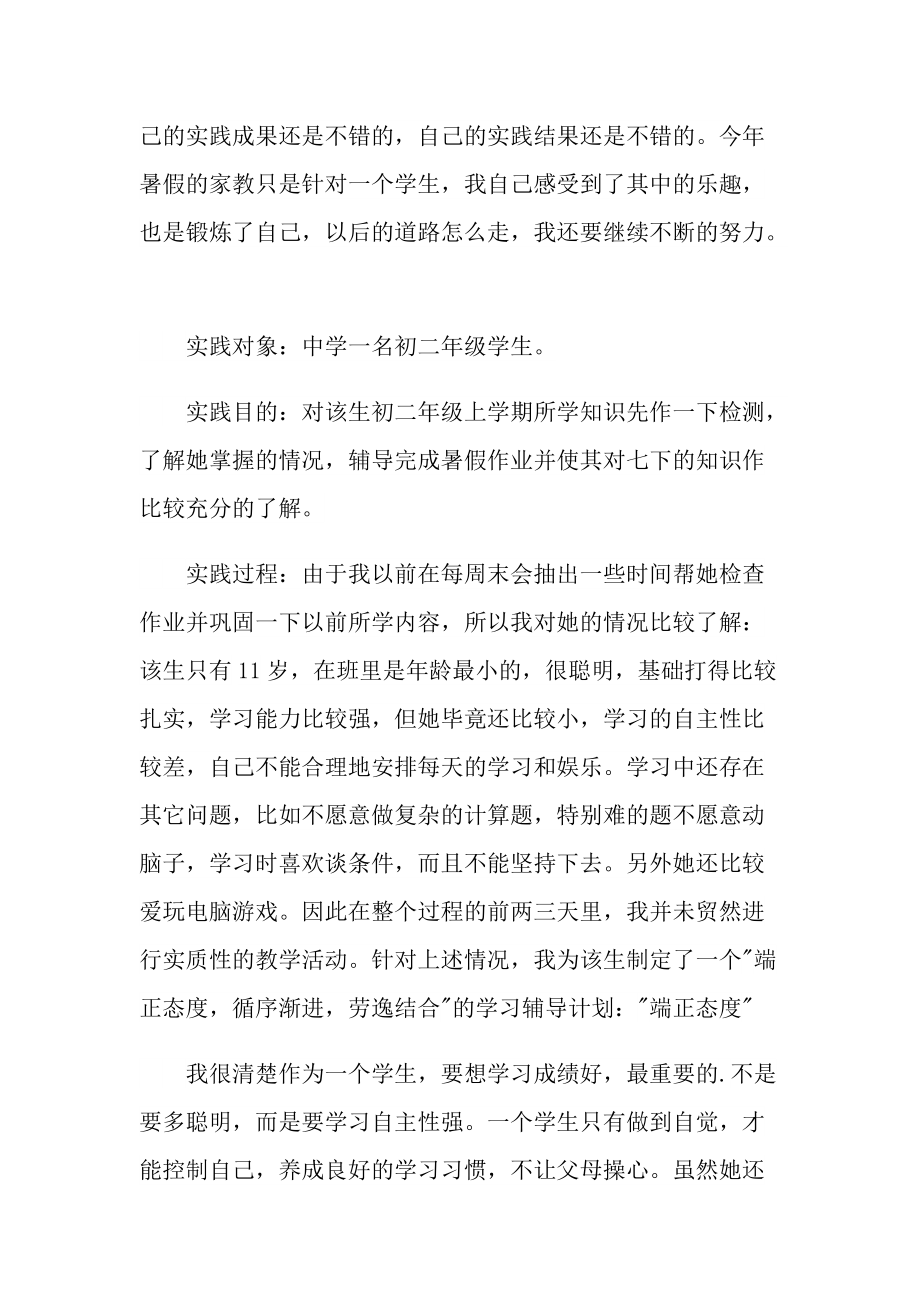 实习报告个人总结十篇.doc_第3页