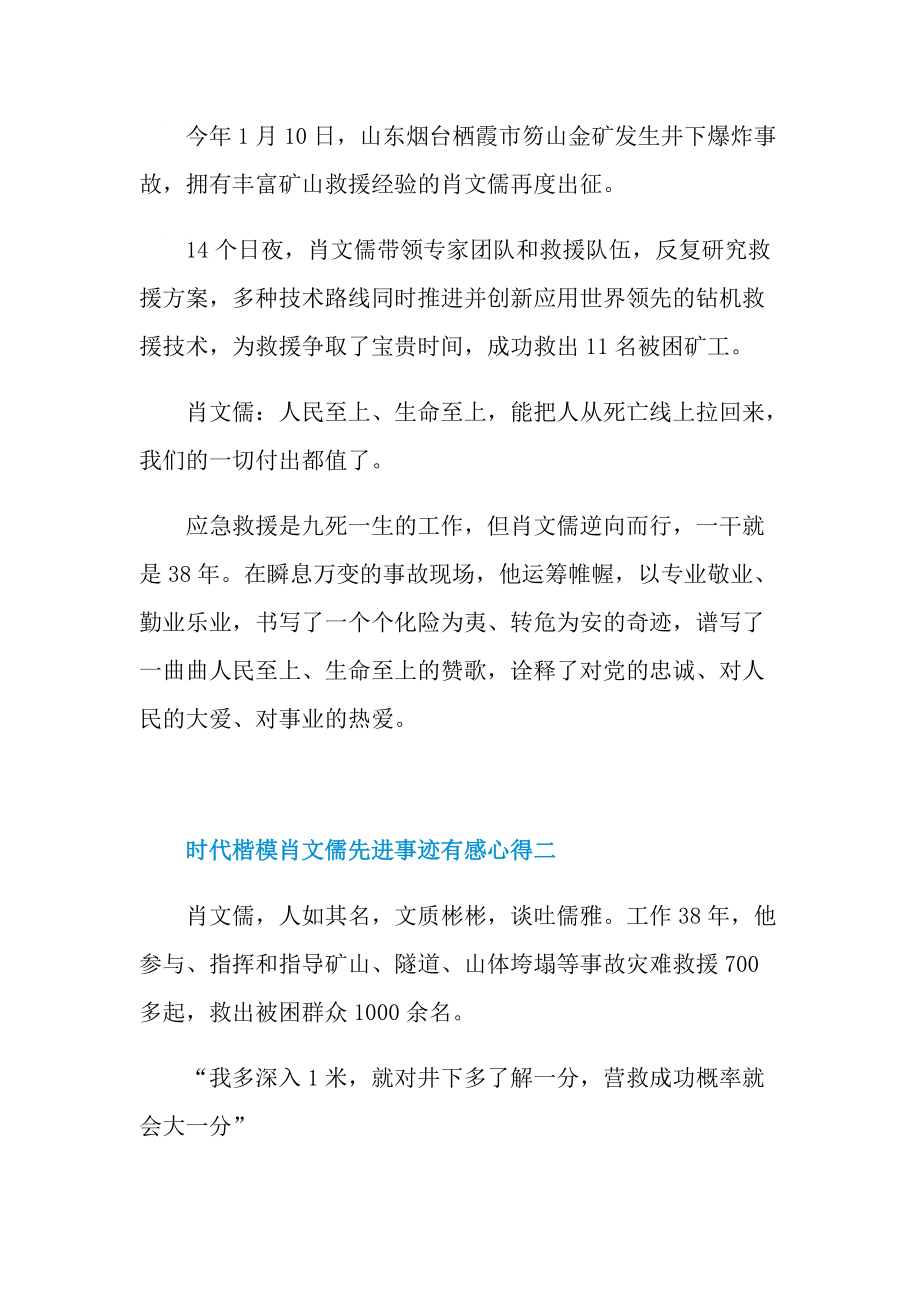 学习2021年时代楷模肖文儒先进事迹有感心得.doc_第2页