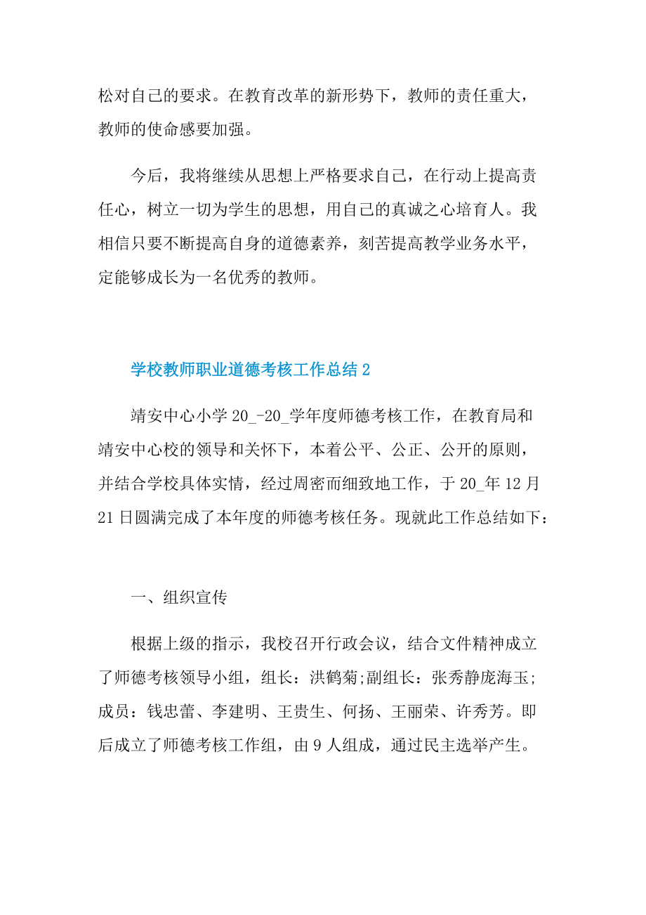 学校教师职业道德考核工作总结.doc_第3页