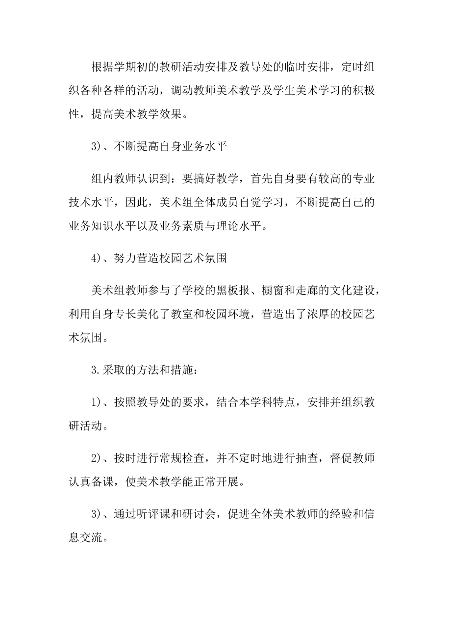 教师教研工作总结报告.doc_第2页