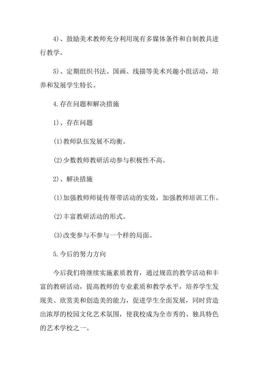 教师教研工作总结报告.doc_第3页