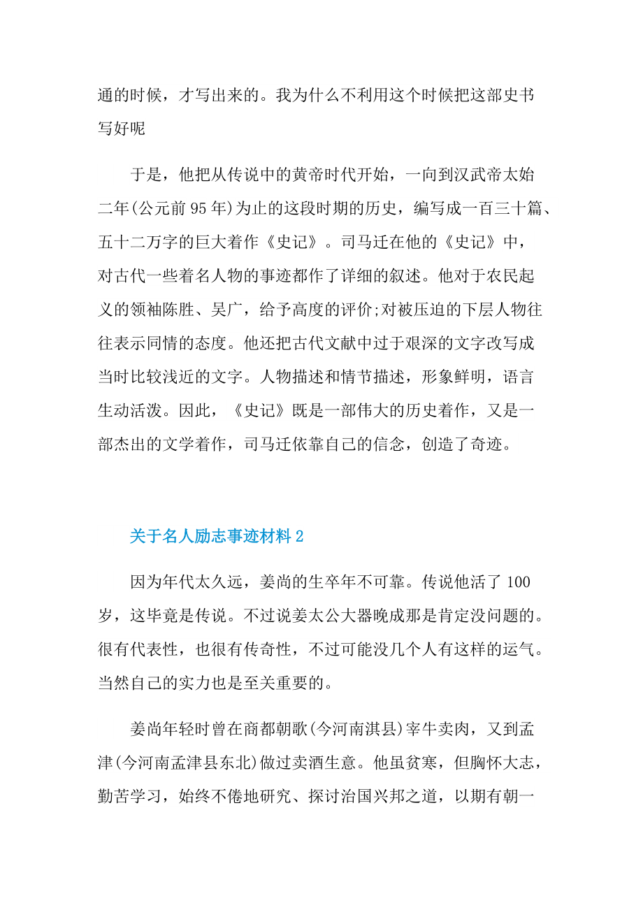 关于名人励志事迹材料.doc_第3页