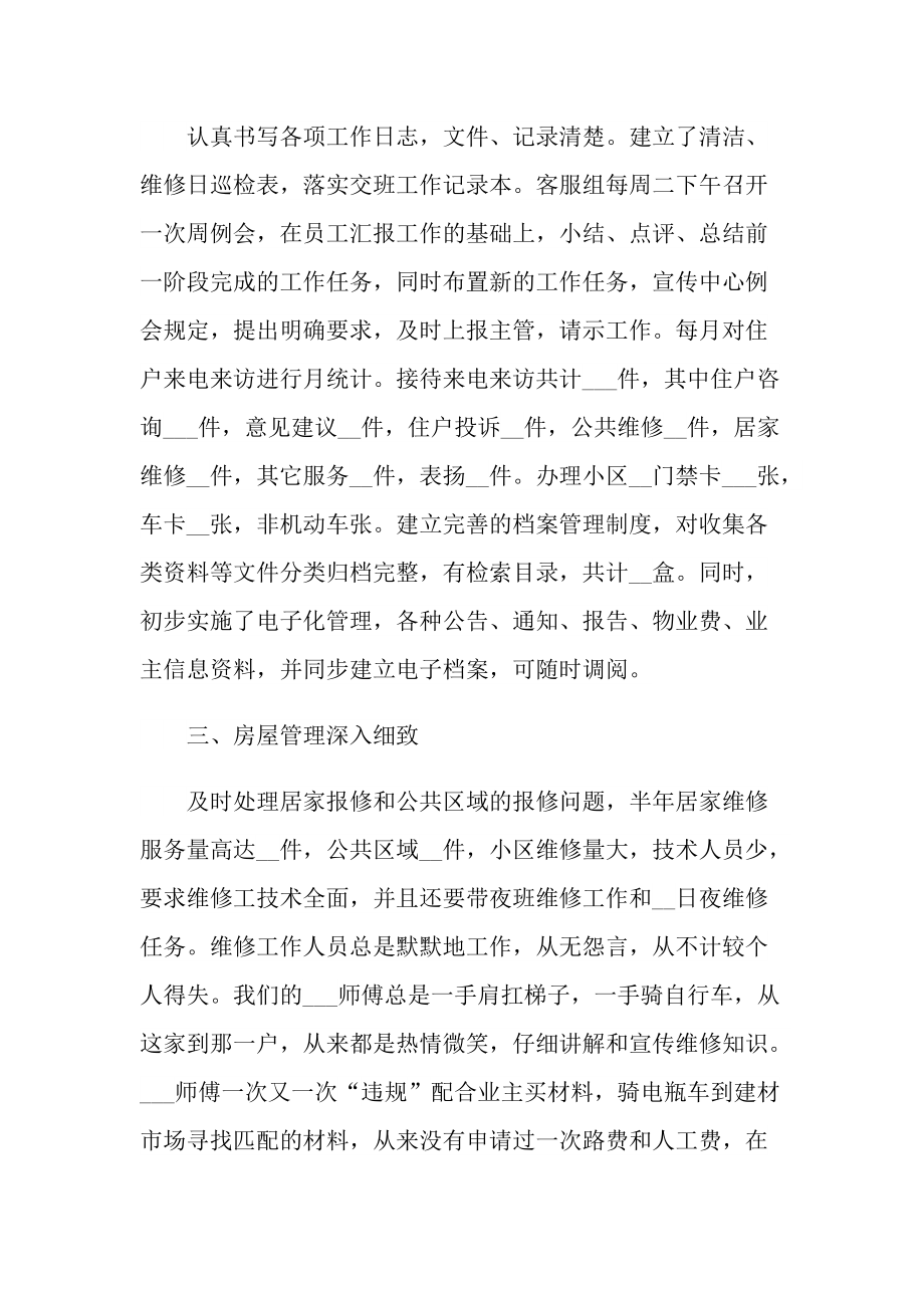 物业方面的半年工作总结.doc_第2页