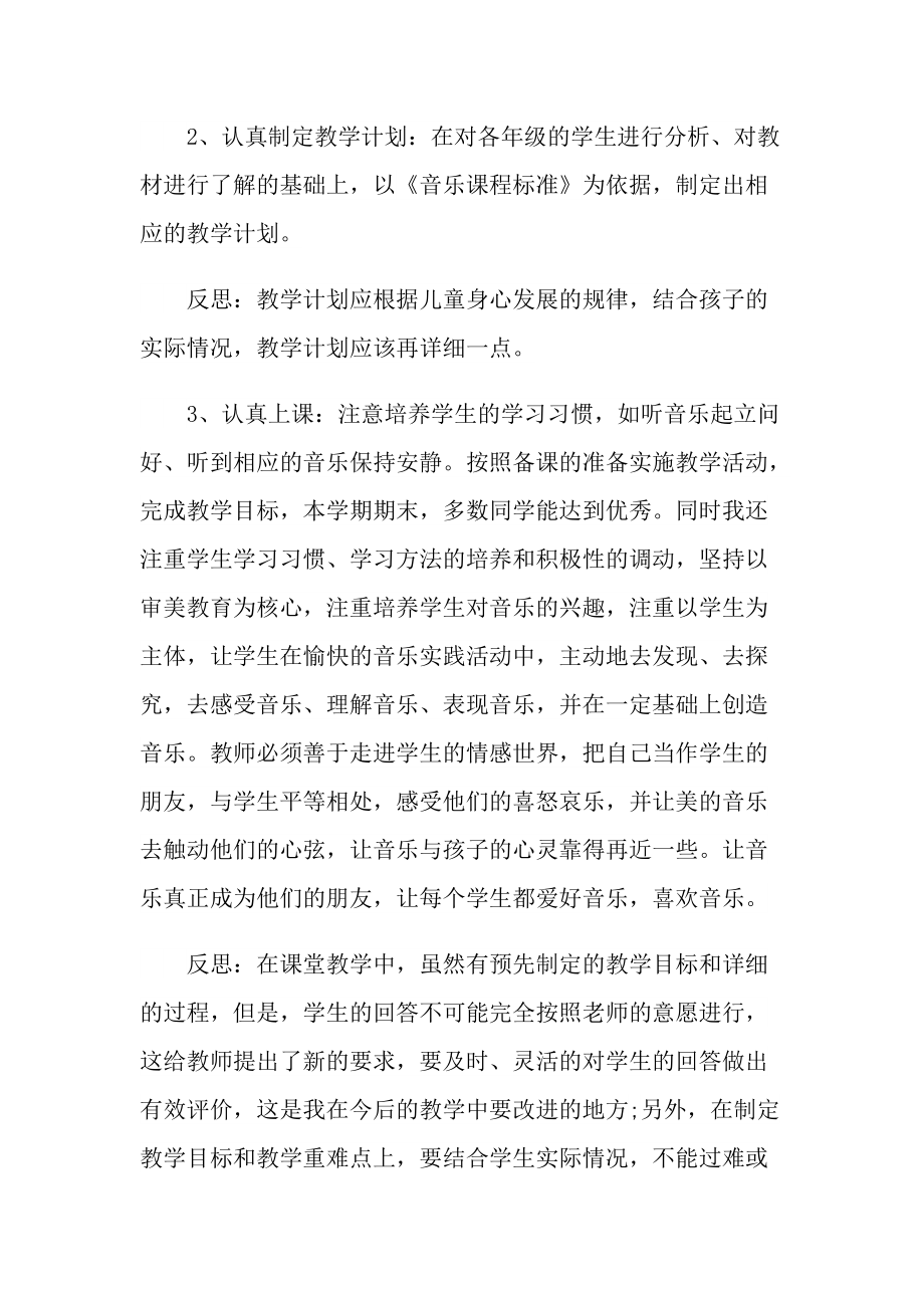 教师2021年年终工作总结通用.doc_第2页