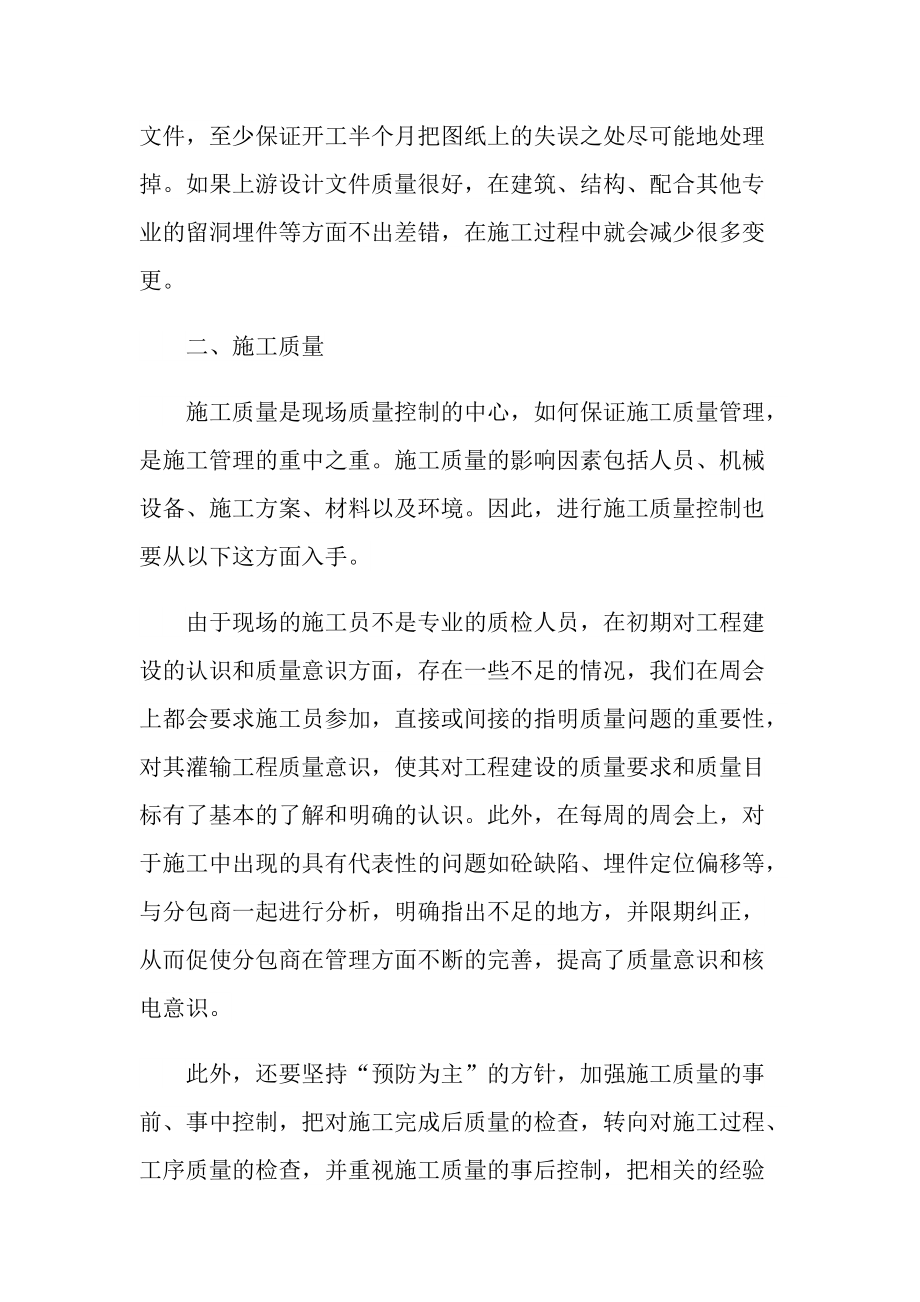 工程师个人业务总结十篇.doc_第2页