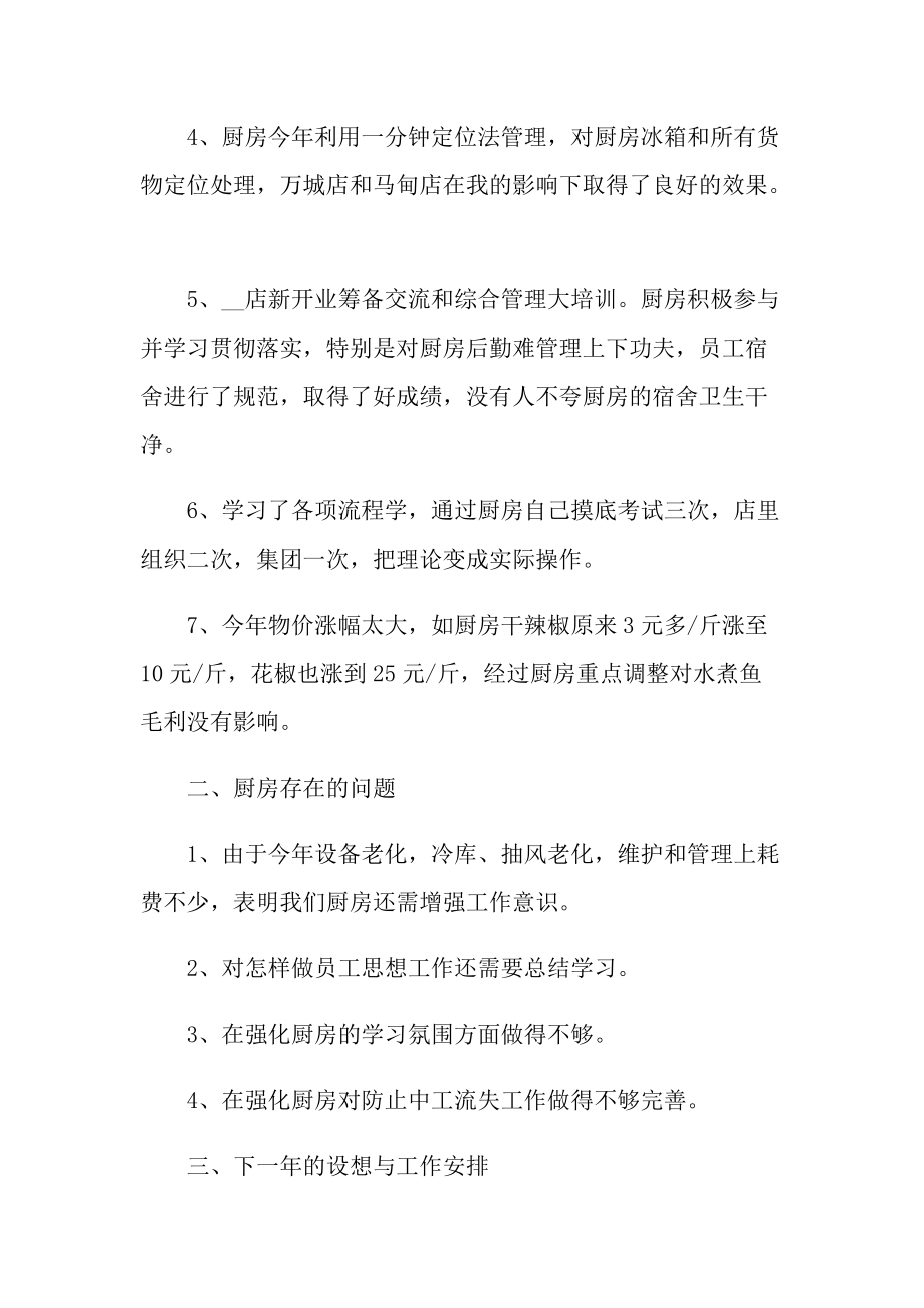 酒店厨师长年度工作总结.doc_第2页