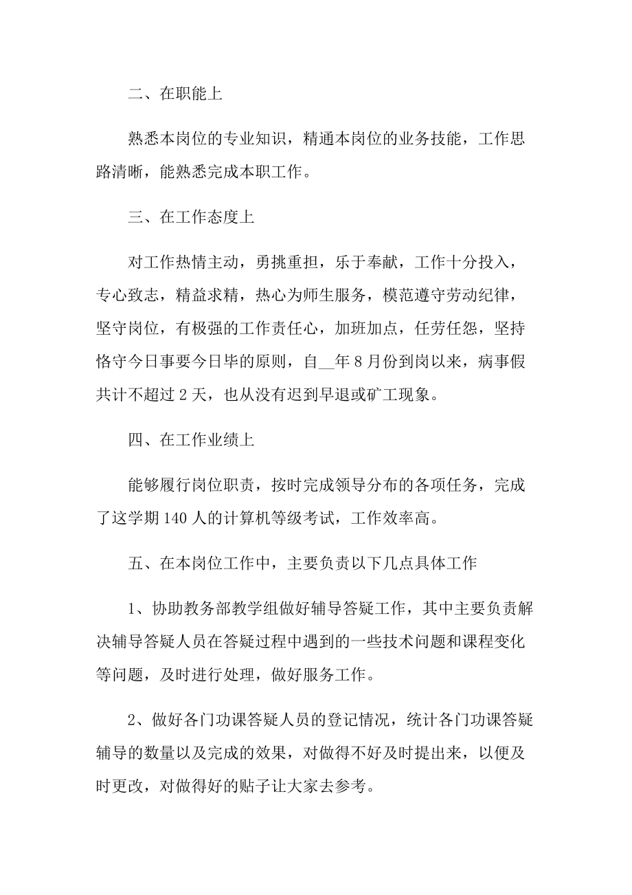 机房管理员个人工作总结.doc_第2页