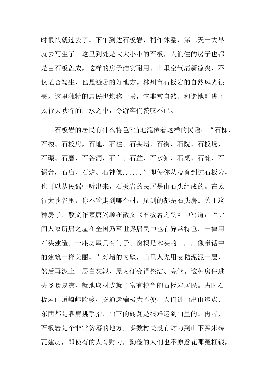 美术老师实习总结范文_1.doc_第2页