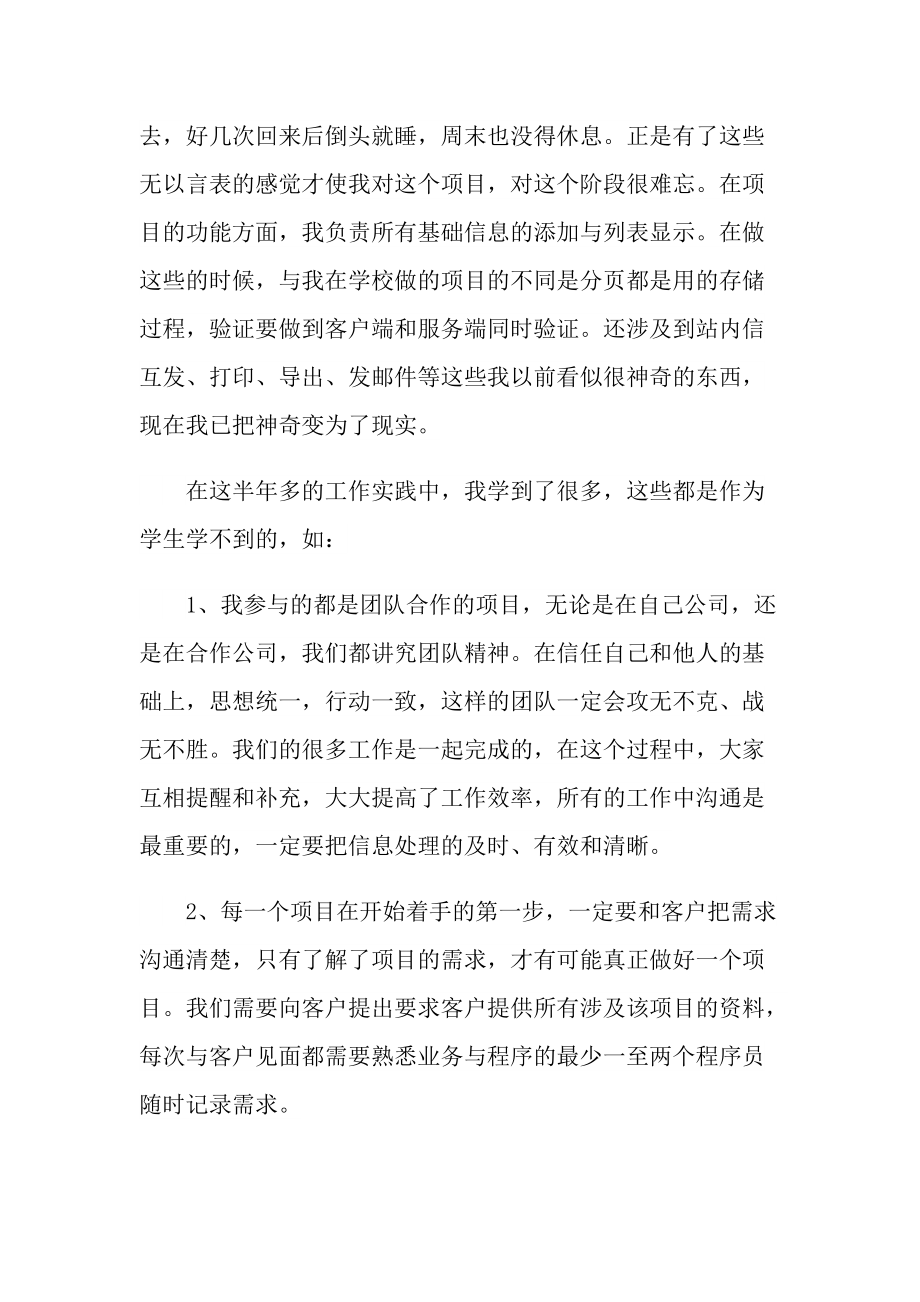 2022年大学毕业生顶岗实习报告.doc_第3页