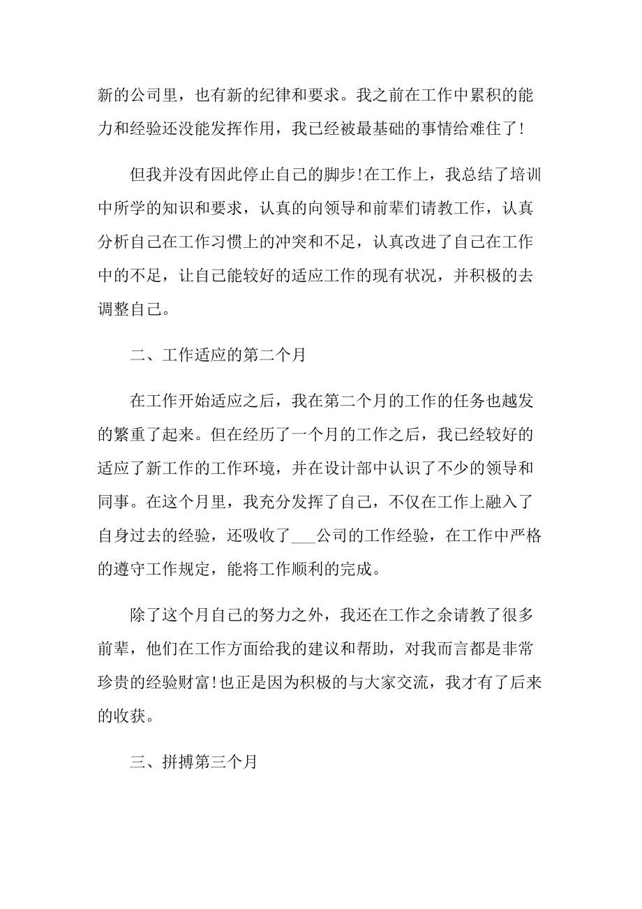 最新设计师试用期转正工作总结.doc_第2页