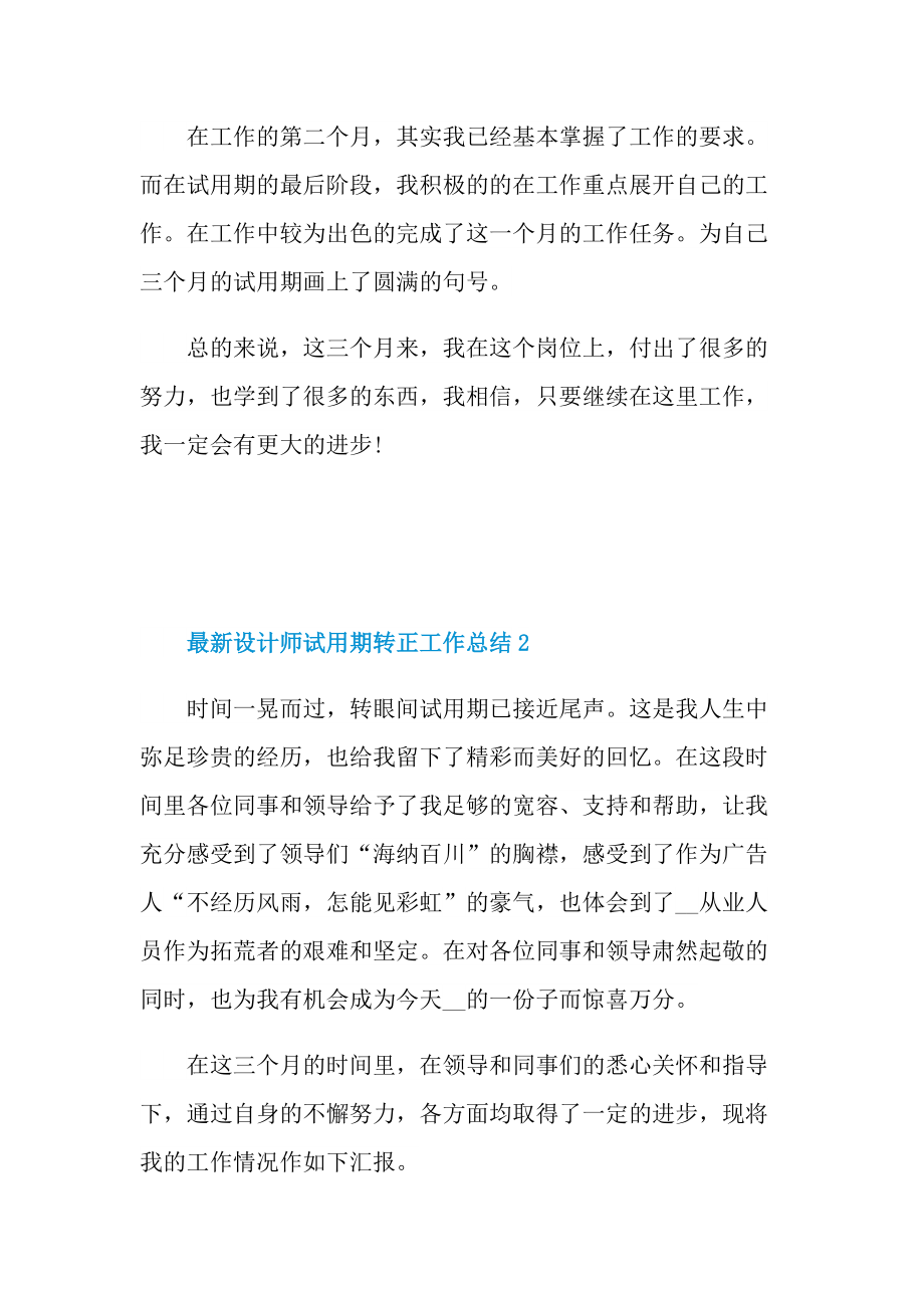 最新设计师试用期转正工作总结.doc_第3页