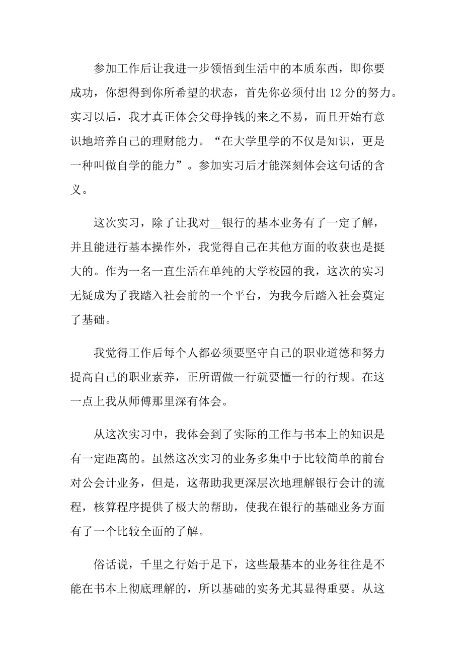 2022年银行实习心得体会.doc_第2页