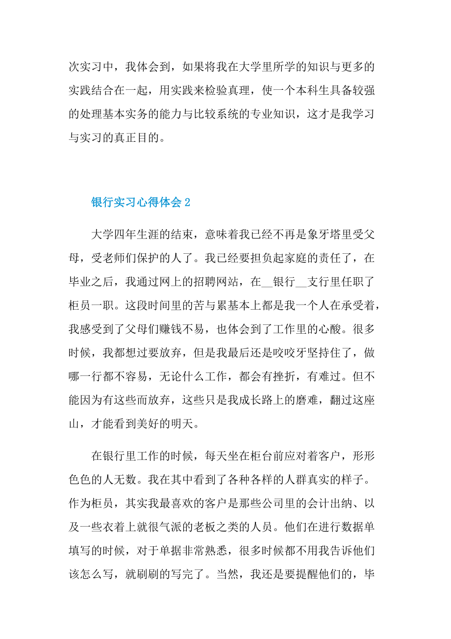 2022年银行实习心得体会.doc_第3页