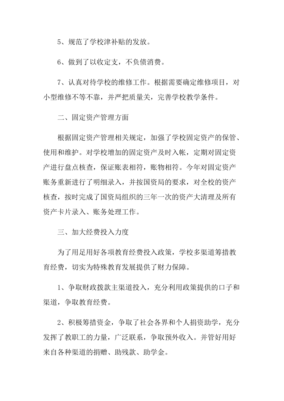 学校财务人员年度工作总结.doc_第2页