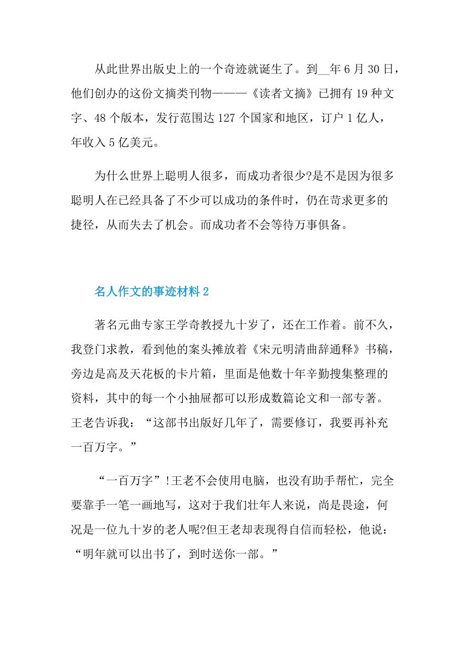 名人作文的事迹材料.doc_第2页