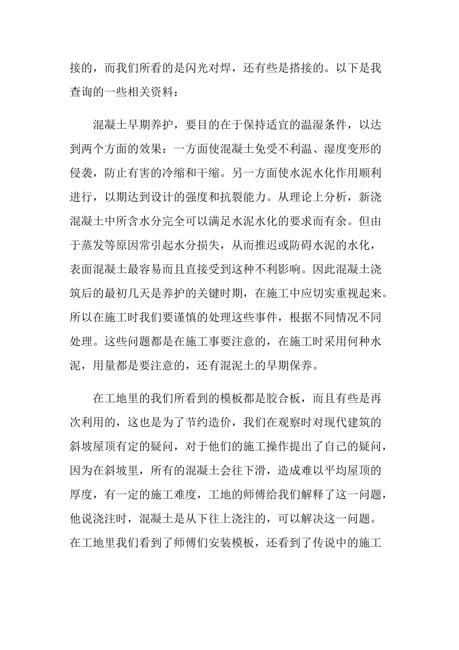 工地个人实习报告总结范文.doc_第2页