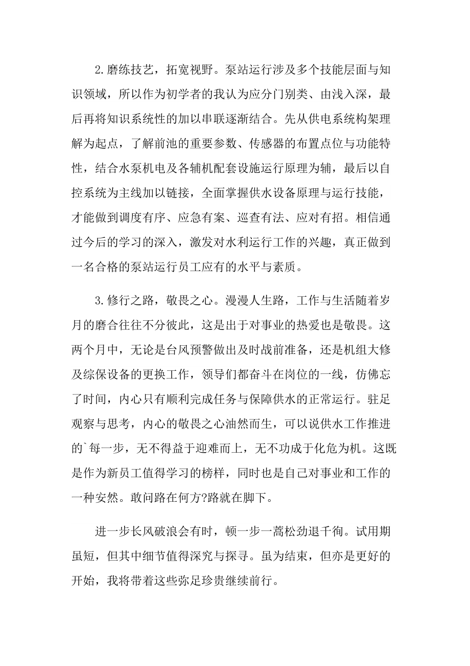 员工积极工作心得体会范文.doc_第2页