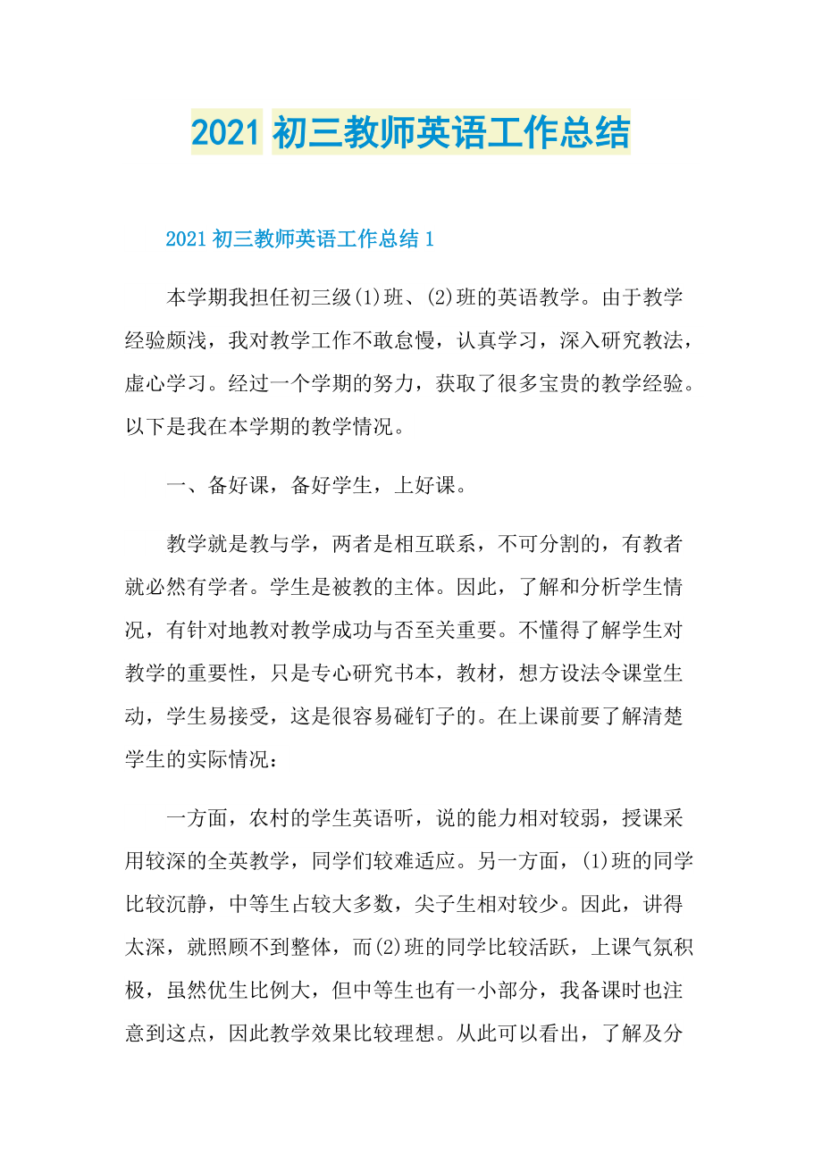 2021初三教师英语工作总结.doc_第1页