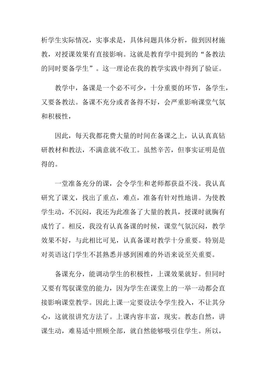 2021初三教师英语工作总结.doc_第2页