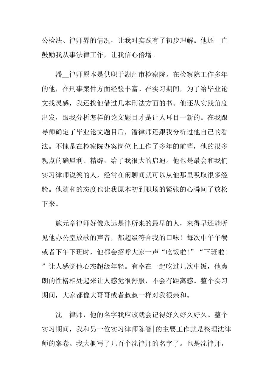 法学专业个人实习总结.doc_第2页