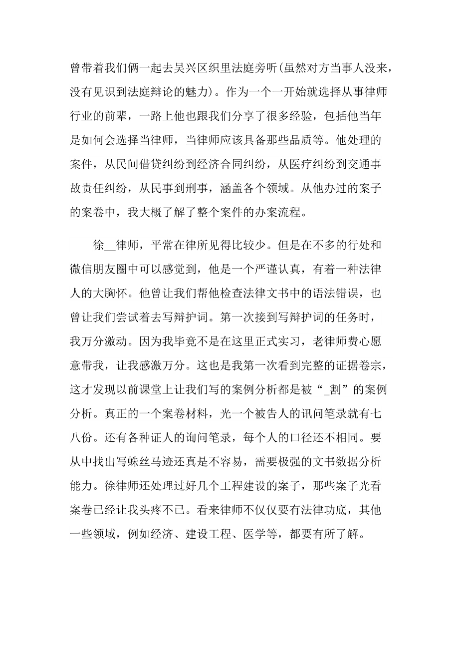 法学专业个人实习总结.doc_第3页