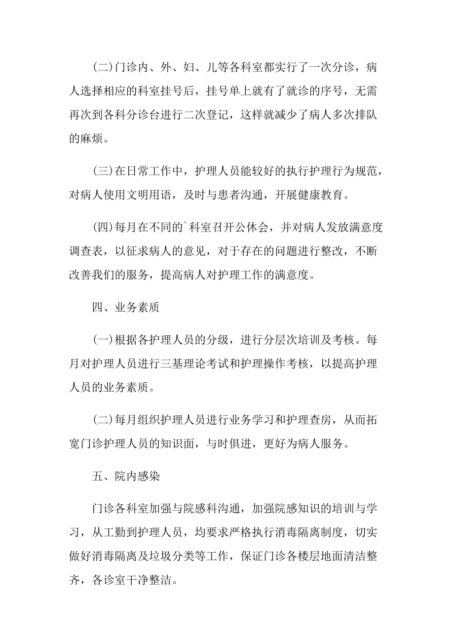 门诊实习总结范文.doc_第3页