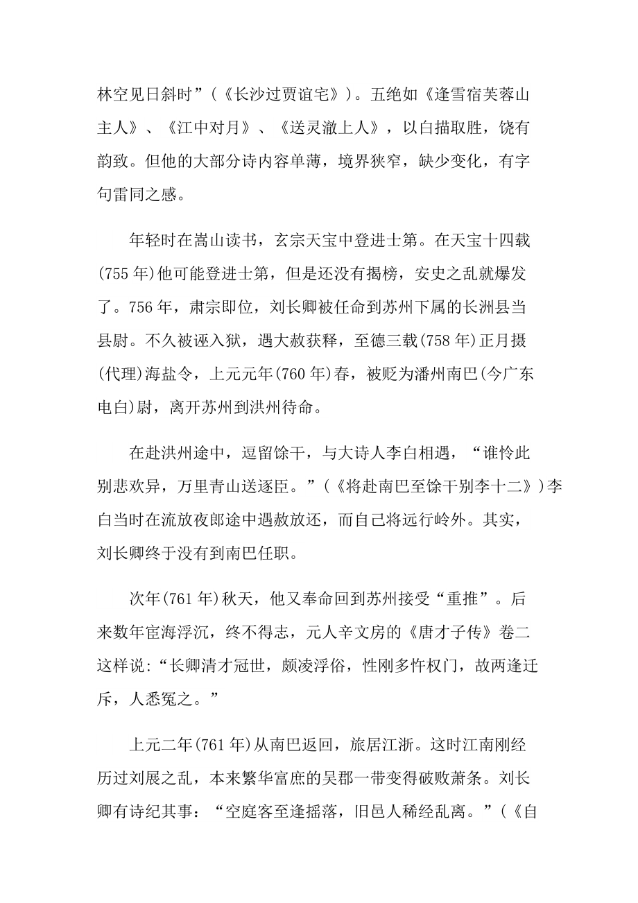 中国古今诗人主要事迹简介范文.doc_第2页