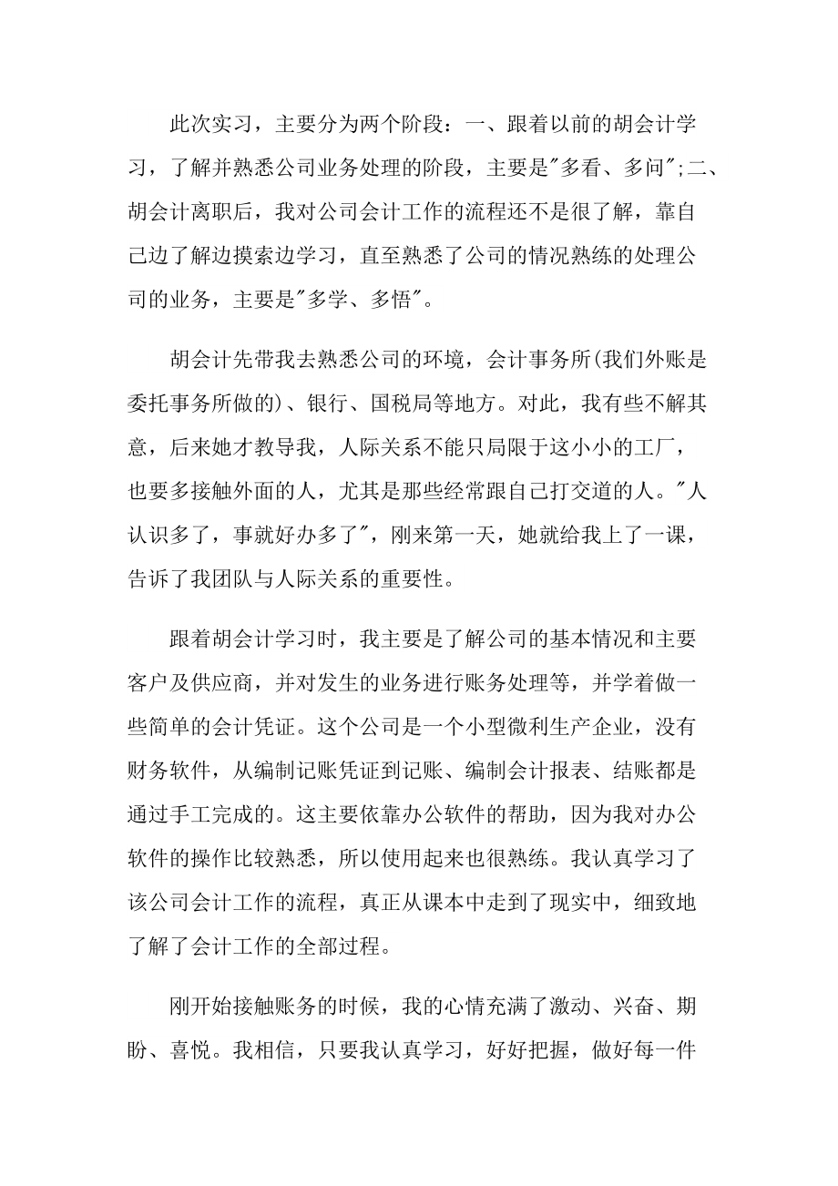 2021大学生会计实习工作总结.doc_第2页