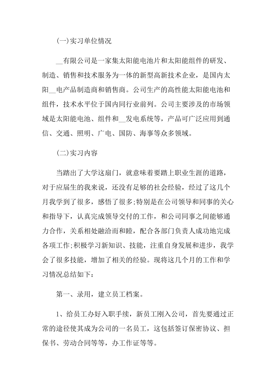 2022高校大学生实习个人心得感受范文.doc_第2页