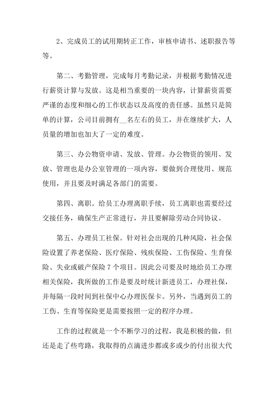 2022高校大学生实习个人心得感受范文.doc_第3页