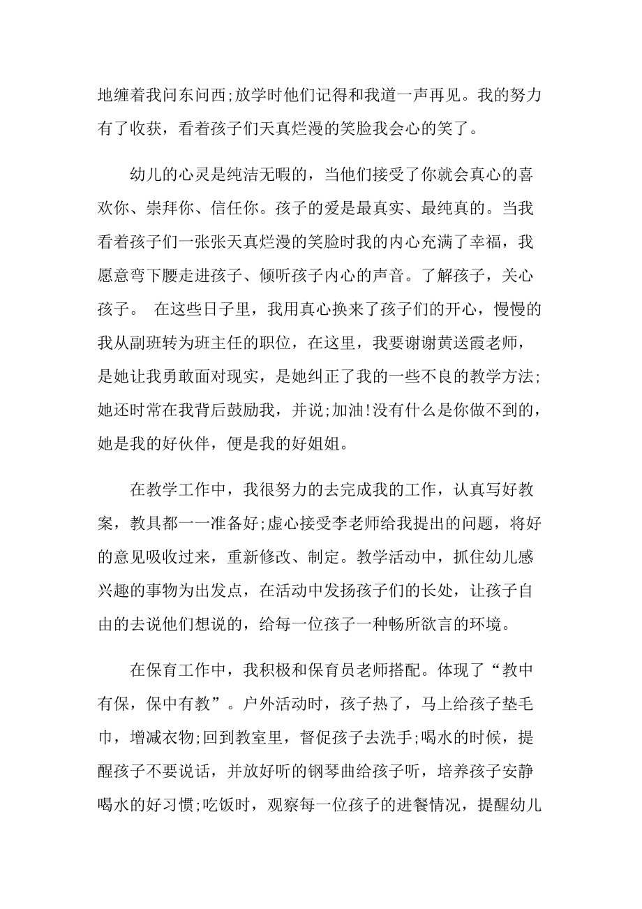 幼师实习总结大全.doc_第2页