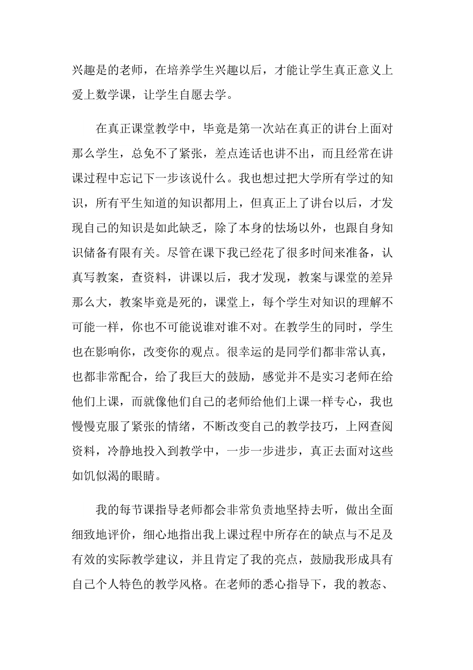 教师教育实习情况的心得体会.doc_第2页