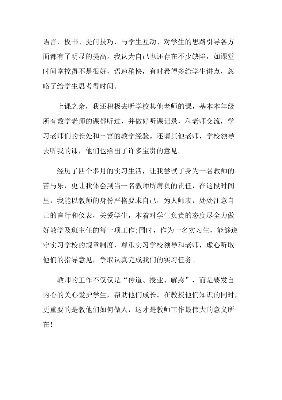 教师教育实习情况的心得体会.doc_第3页