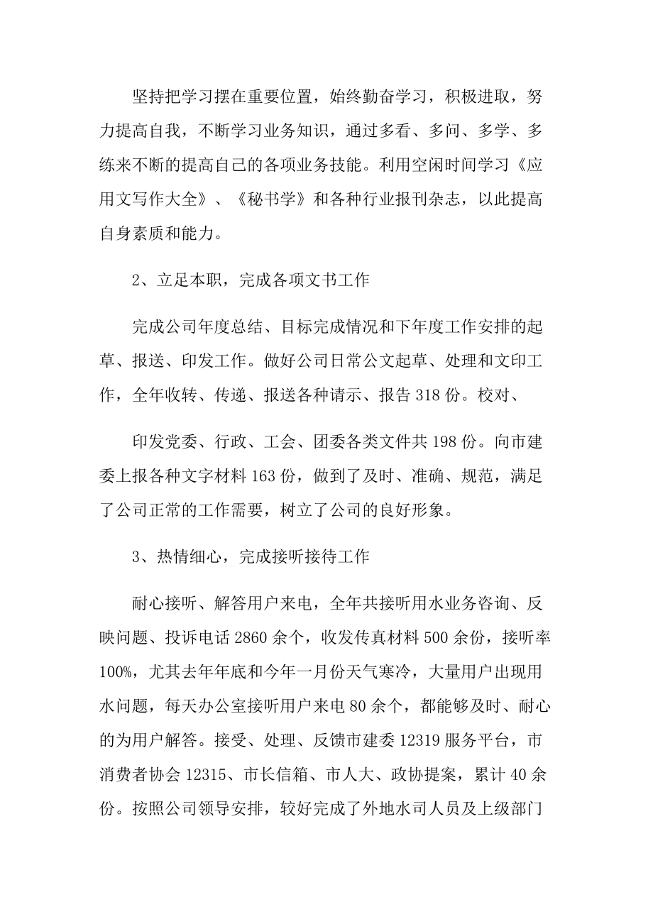 行政总监年度工作总结十篇.doc_第2页