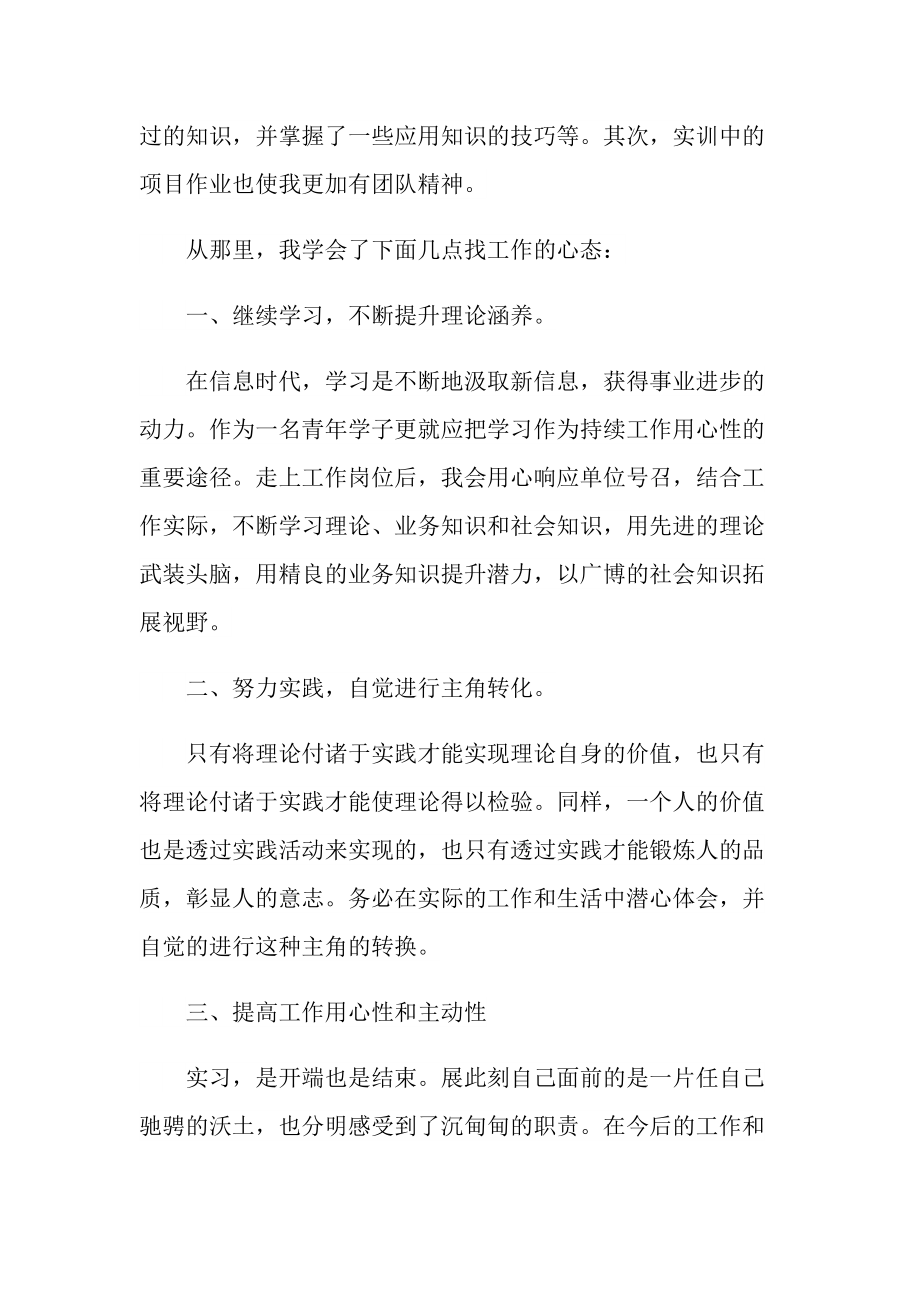 实习实训个人总结范文十篇.doc_第3页