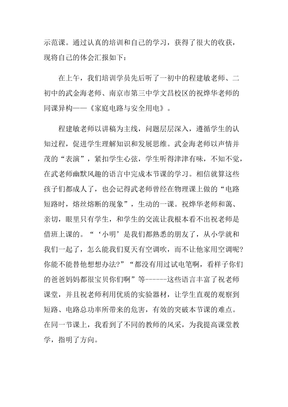 物理教师学习培训的个人心得范文.doc_第3页