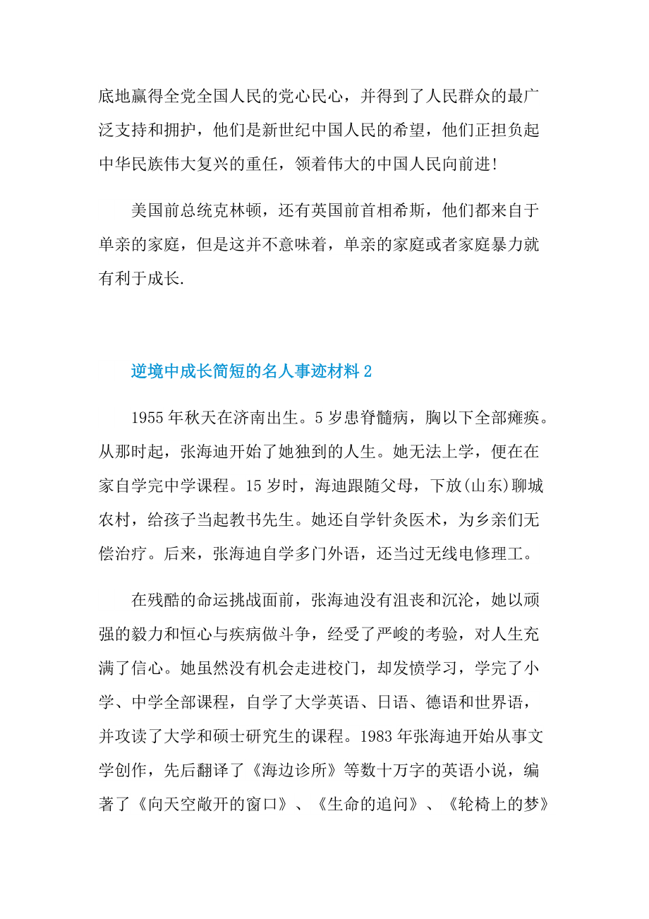 逆境中成长简短的名人事迹材料.doc_第2页