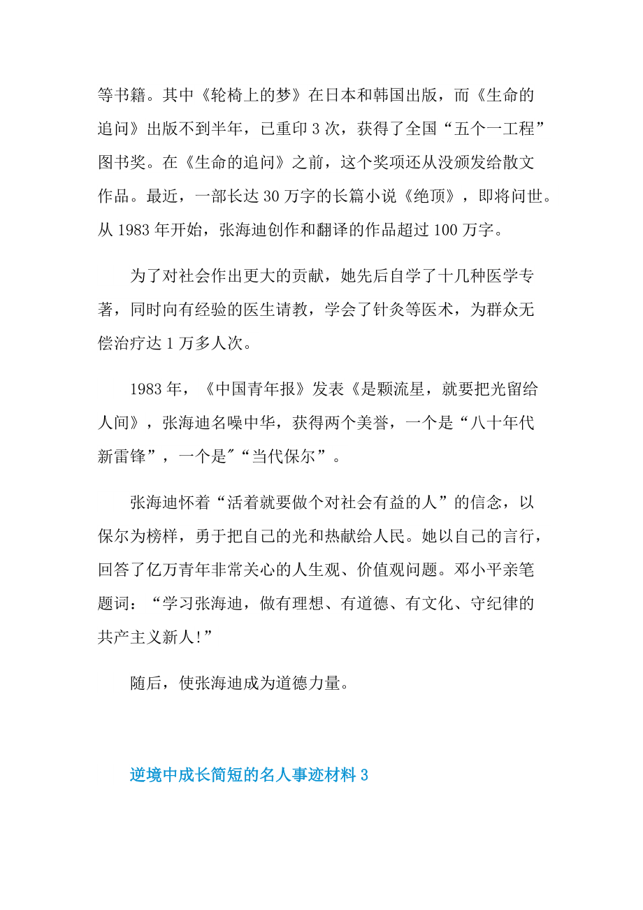 逆境中成长简短的名人事迹材料.doc_第3页