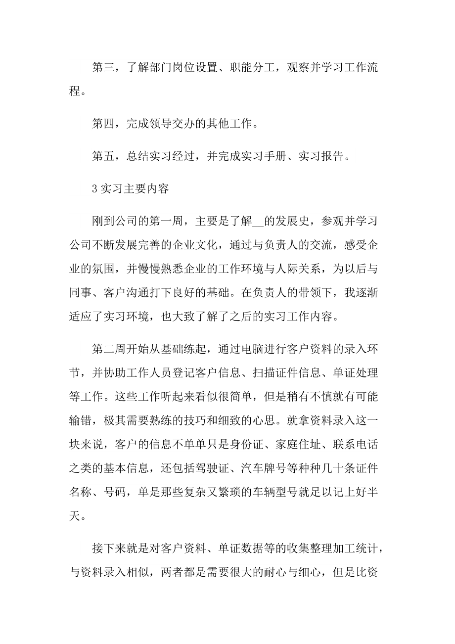 大学生2022实习报告万能模板例文.doc_第2页